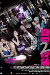 Nonton film Lan Kwai Fong 2 (2012) terbaru